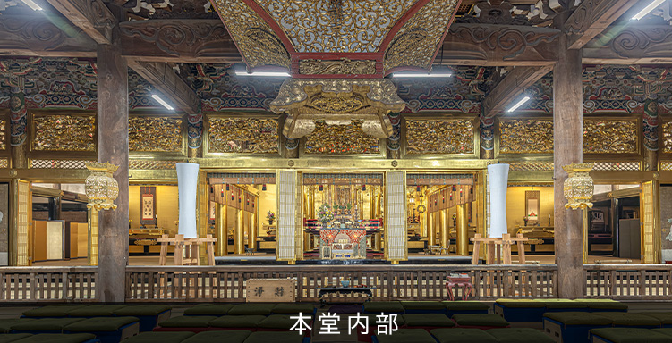 勝興寺　本堂