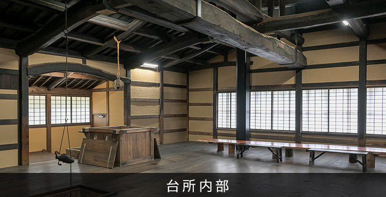 勝興寺　台所